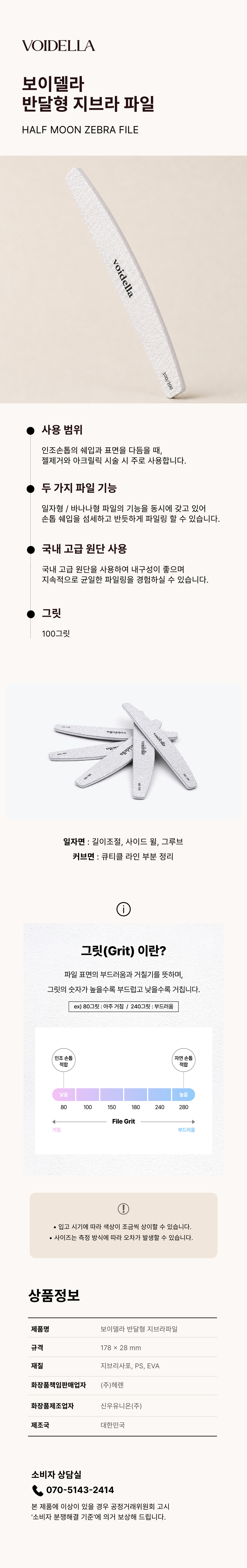21. 반달형 지브라파일 1개입 (100그릿).jpg